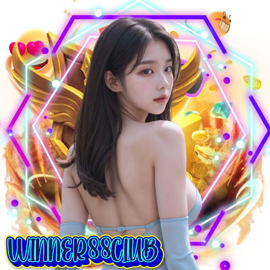 winner88club เกมลิขสิทธิ์แท้