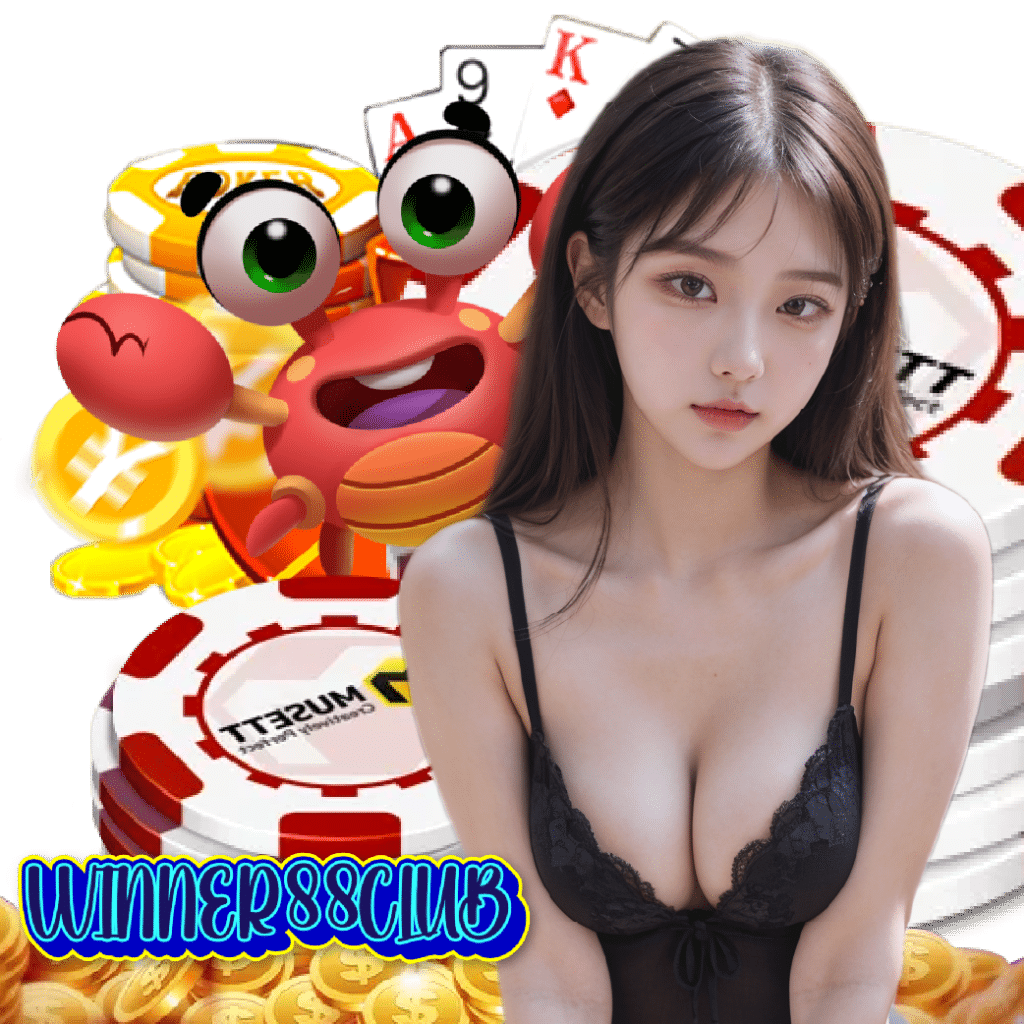 winner88club เว็บตรง